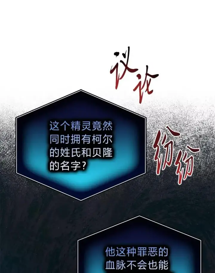 漫画《完美演绎养女角色》57.与精灵缔约第31张图