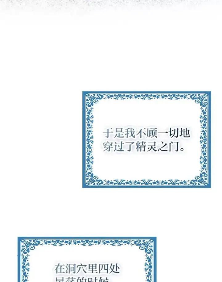 漫画《完美演绎养女角色》57.与精灵缔约第34张图