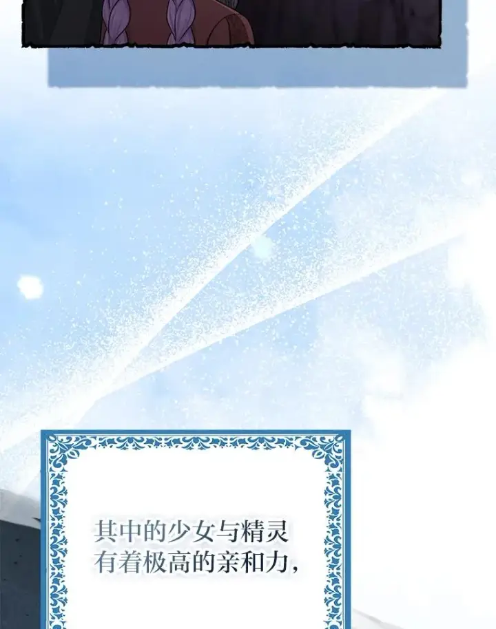 漫画《完美演绎养女角色》57.与精灵缔约第36张图