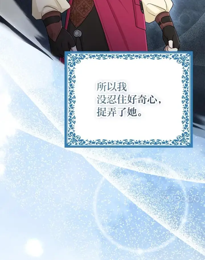 漫画《完美演绎养女角色》57.与精灵缔约第38张图