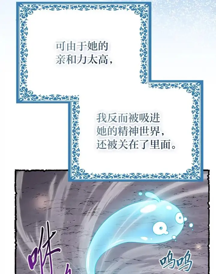 漫画《完美演绎养女角色》57.与精灵缔约第39张图