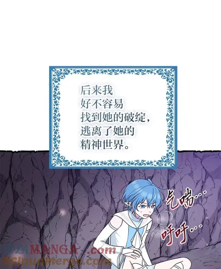 漫画《完美演绎养女角色》57.与精灵缔约第41张图