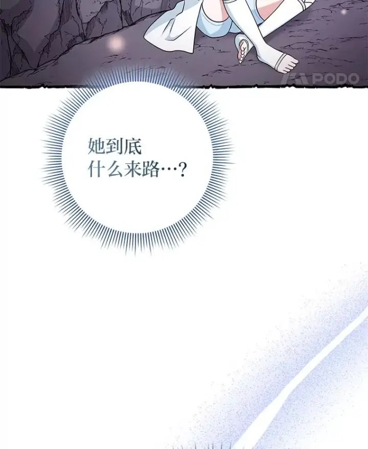 漫画《完美演绎养女角色》57.与精灵缔约第42张图