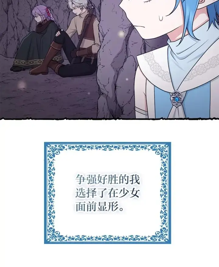 漫画《完美演绎养女角色》57.与精灵缔约第44张图