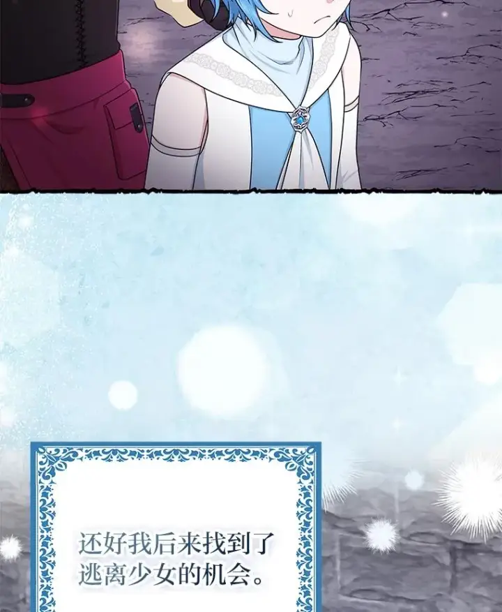 漫画《完美演绎养女角色》57.与精灵缔约第46张图