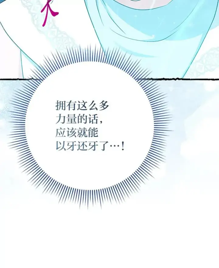 漫画《完美演绎养女角色》57.与精灵缔约第50张图
