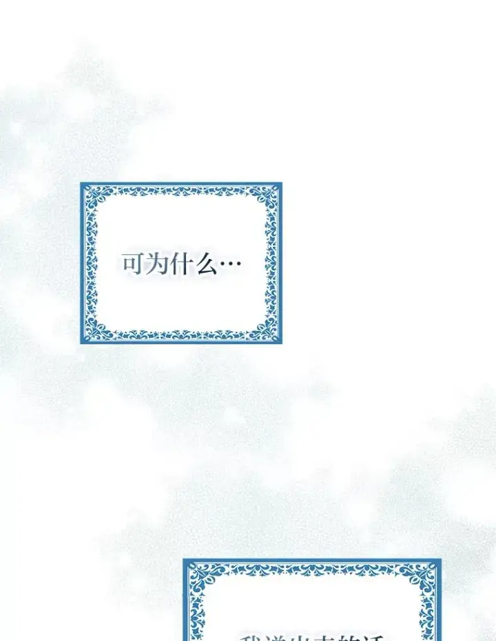 漫画《完美演绎养女角色》57.与精灵缔约第51张图