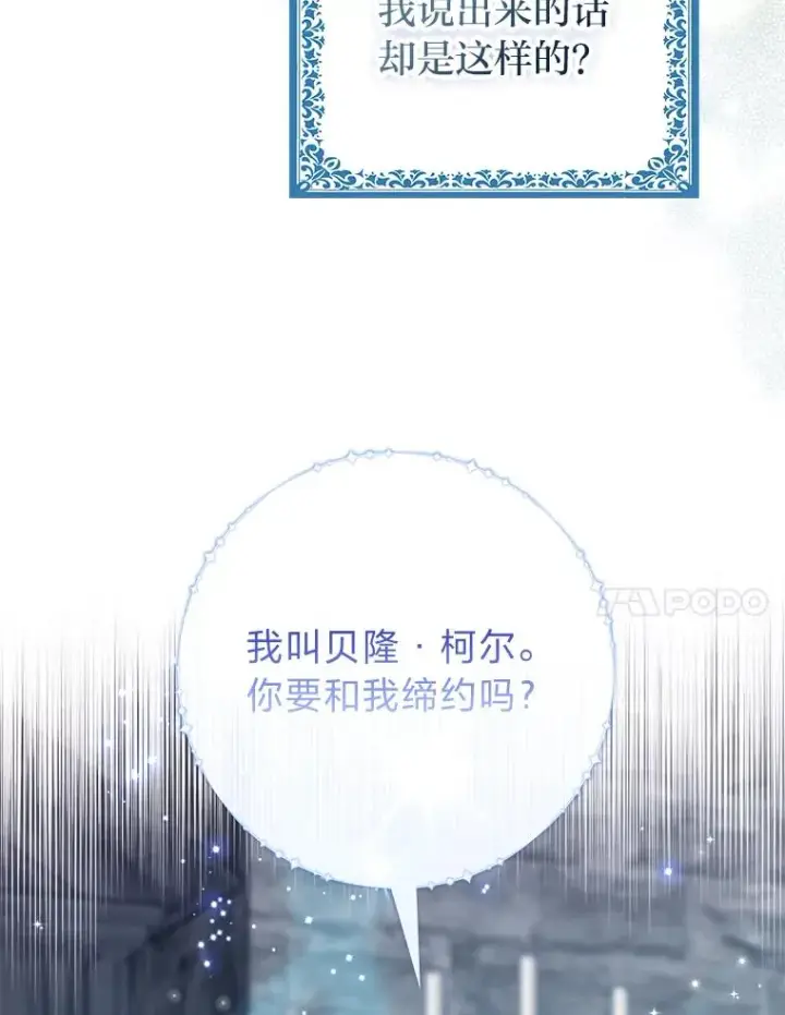 漫画《完美演绎养女角色》57.与精灵缔约第52张图