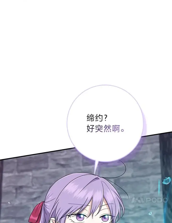 漫画《完美演绎养女角色》57.与精灵缔约第55张图