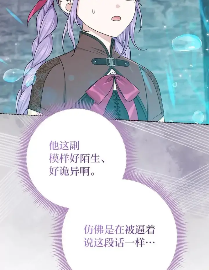 漫画《完美演绎养女角色》57.与精灵缔约第56张图