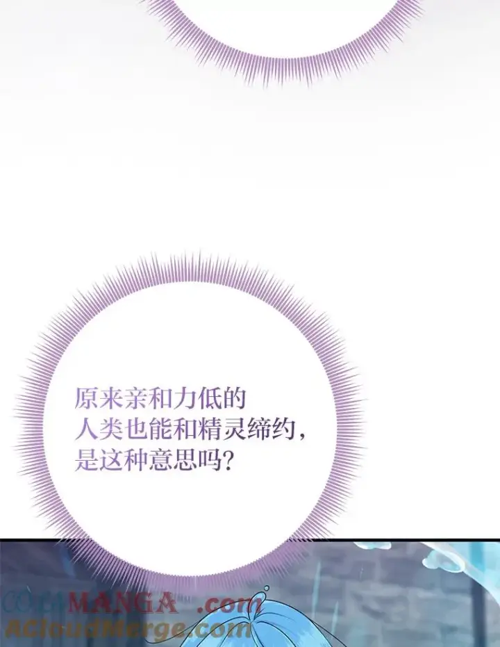 漫画《完美演绎养女角色》57.与精灵缔约第57张图
