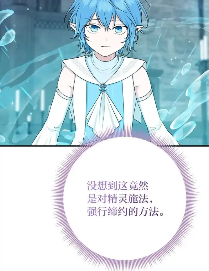 漫画《完美演绎养女角色》57.与精灵缔约第58张图