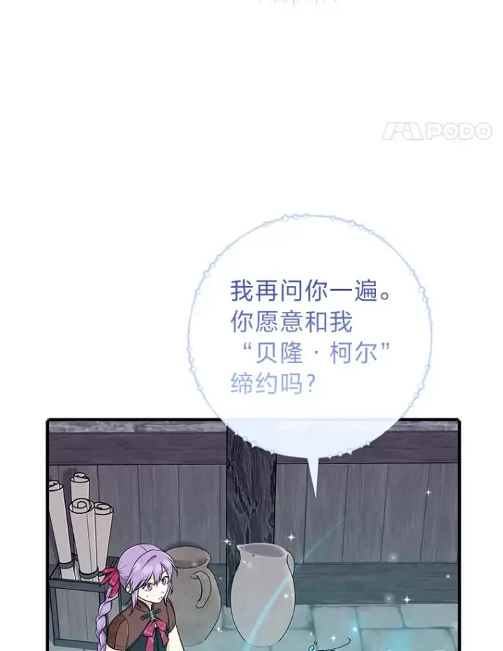 漫画《完美演绎养女角色》57.与精灵缔约第59张图