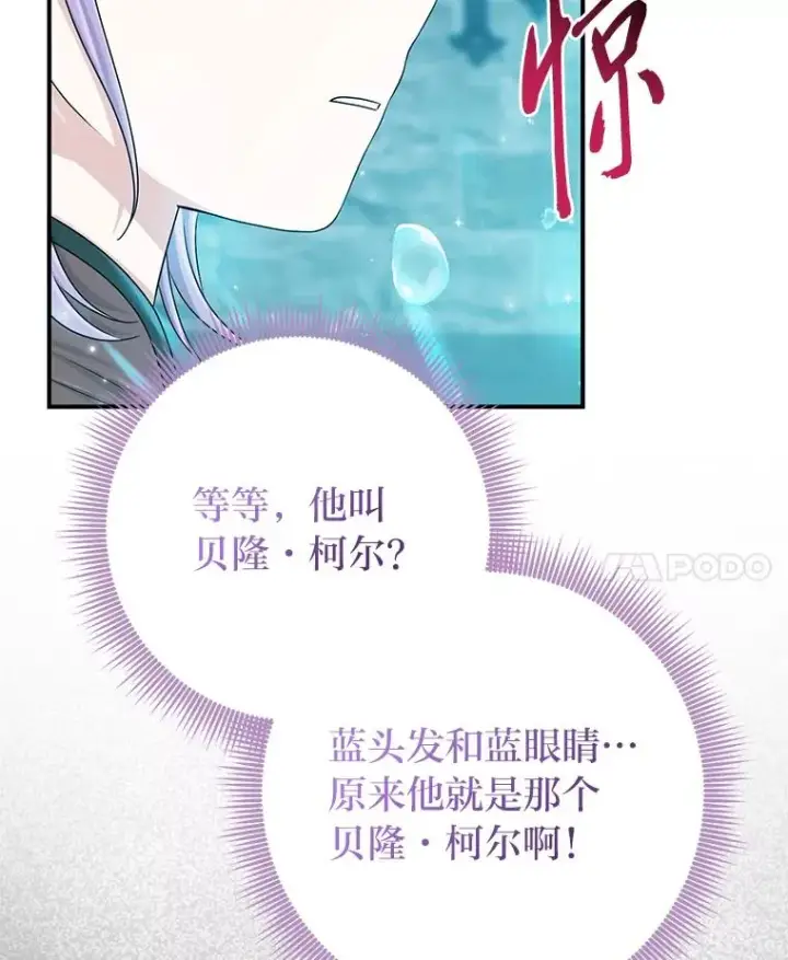 漫画《完美演绎养女角色》57.与精灵缔约第62张图