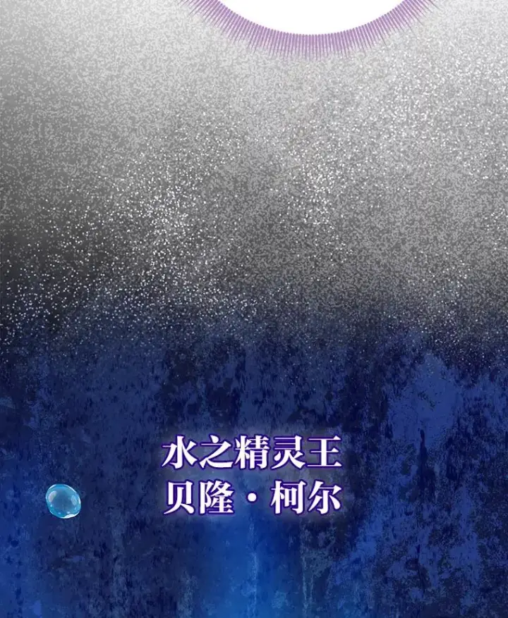 漫画《完美演绎养女角色》57.与精灵缔约第63张图