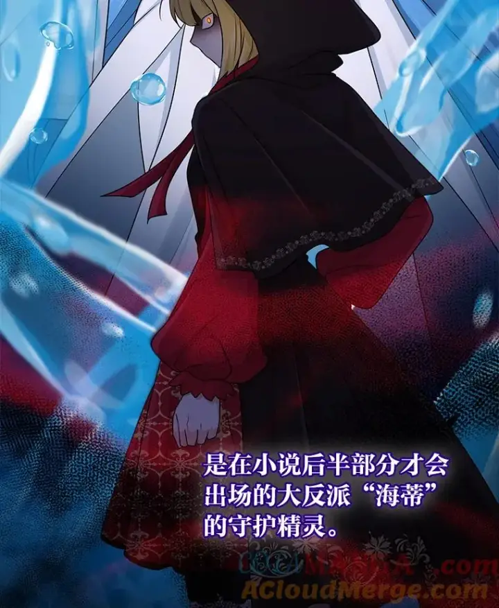 漫画《完美演绎养女角色》57.与精灵缔约第65张图