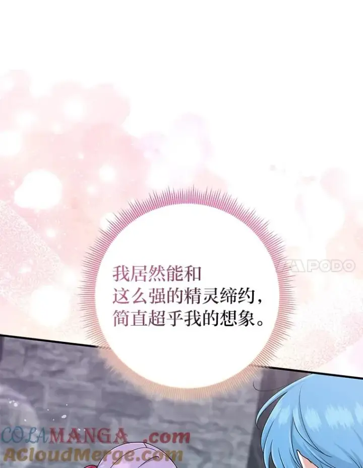 漫画《完美演绎养女角色》57.与精灵缔约第69张图