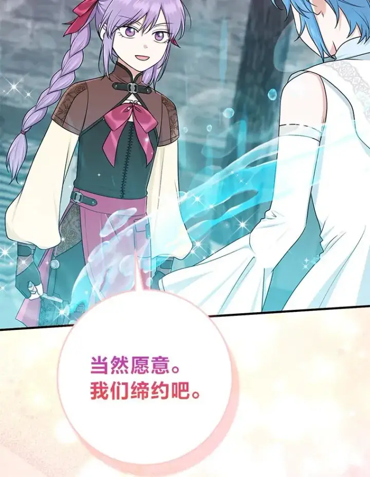 漫画《完美演绎养女角色》57.与精灵缔约第70张图