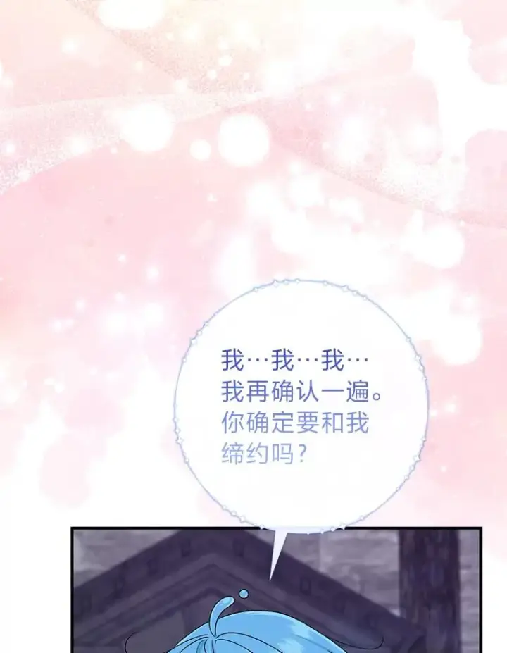 漫画《完美演绎养女角色》57.与精灵缔约第71张图