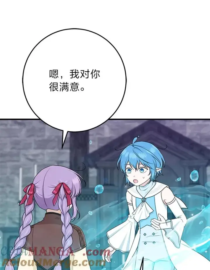 漫画《完美演绎养女角色》57.与精灵缔约第73张图