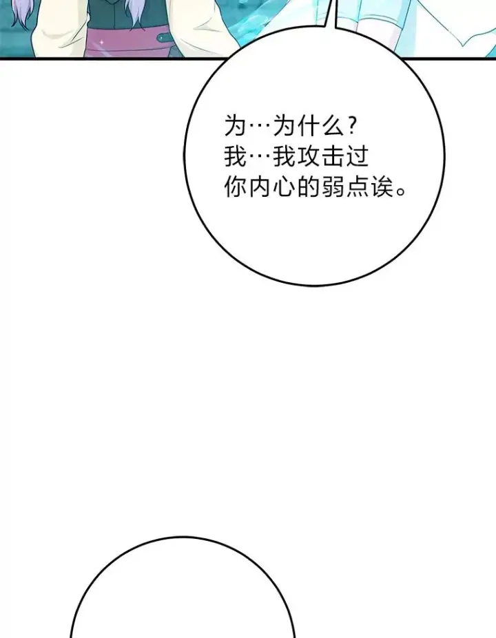 漫画《完美演绎养女角色》57.与精灵缔约第74张图