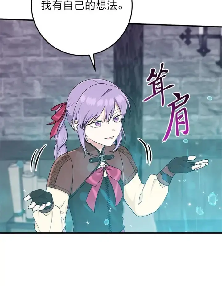 漫画《完美演绎养女角色》57.与精灵缔约第75张图