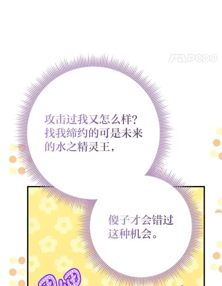 漫画《完美演绎养女角色》57.与精灵缔约第76张图