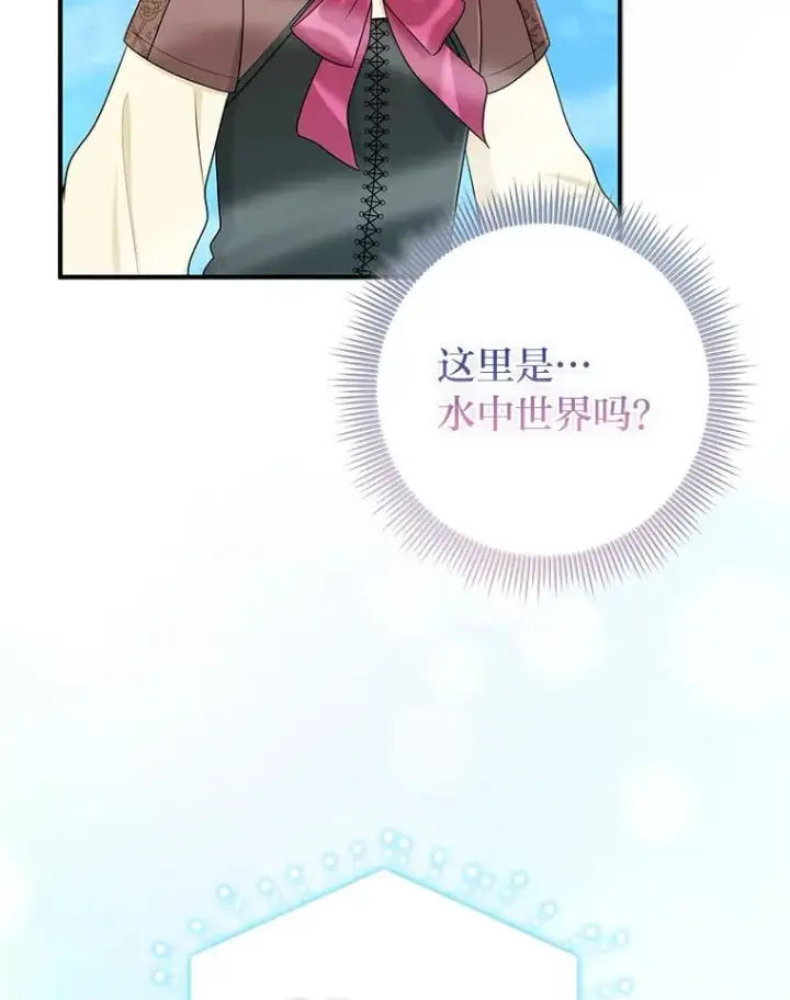 漫画《完美演绎养女角色》57.与精灵缔约第88张图