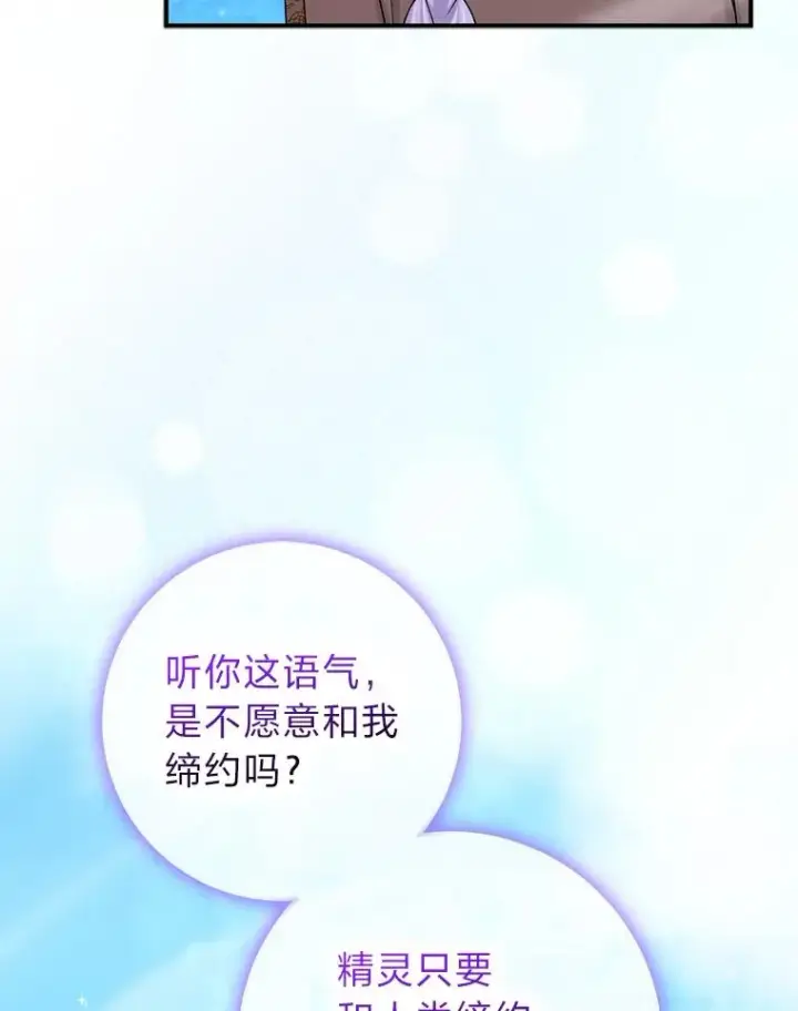 漫画《完美演绎养女角色》57.与精灵缔约第90张图
