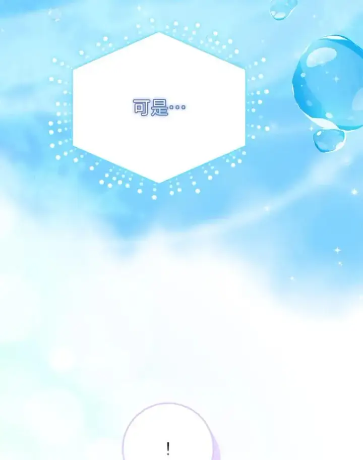 漫画《完美演绎养女角色》57.与精灵缔约第92张图