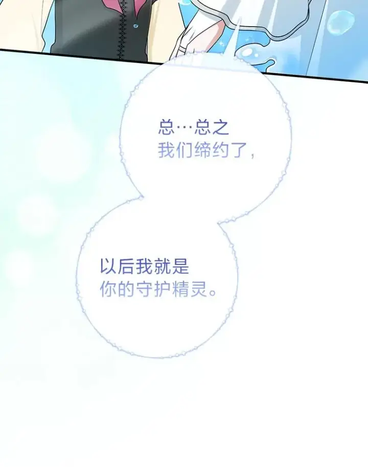 漫画《完美演绎养女角色》57.与精灵缔约第95张图