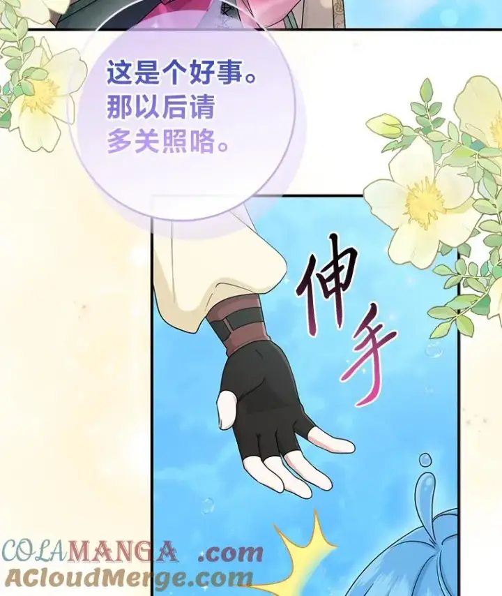 漫画《完美演绎养女角色》57.与精灵缔约第97张图