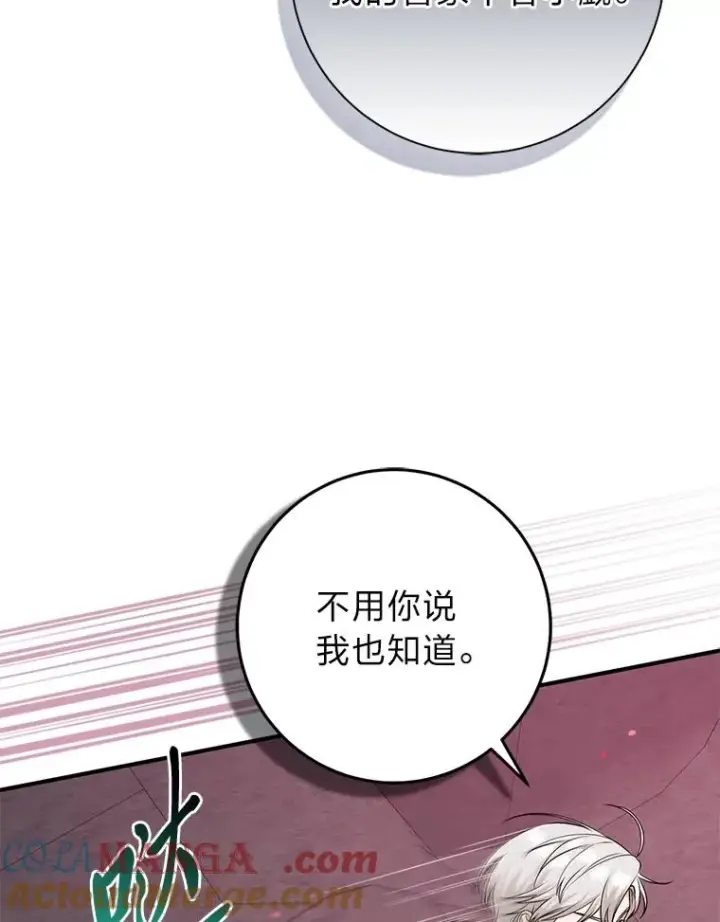 漫画《完美演绎养女角色》58.改变命运第105张图
