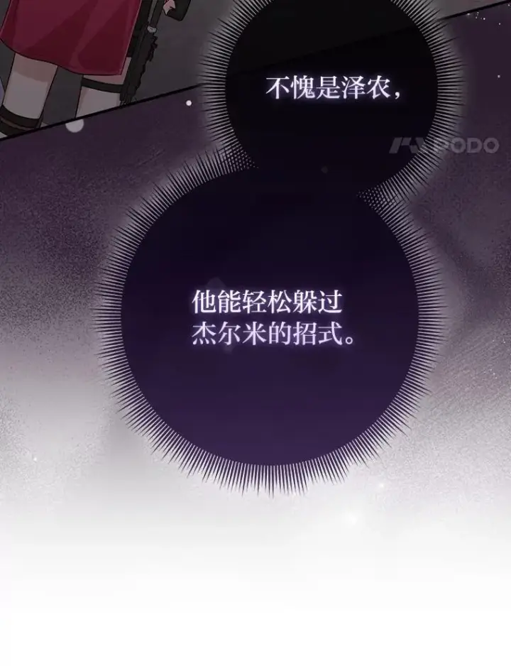 漫画《完美演绎养女角色》58.改变命运第114张图