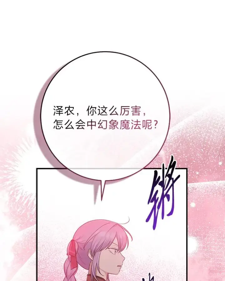 漫画《完美演绎养女角色》58.改变命运第115张图