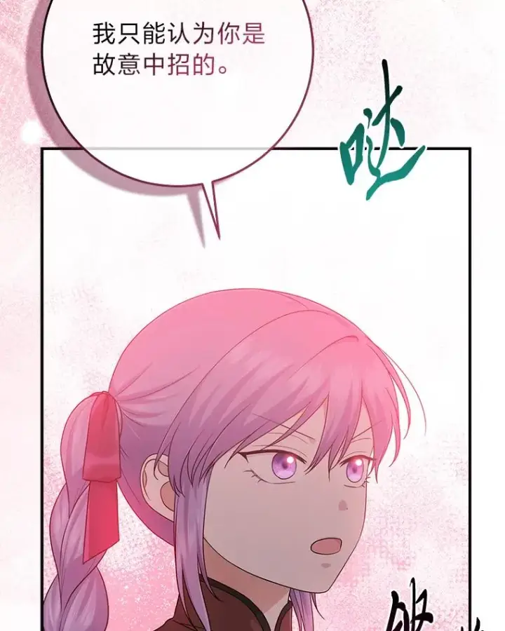 漫画《完美演绎养女角色》58.改变命运第118张图