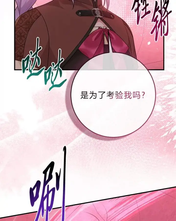 漫画《完美演绎养女角色》58.改变命运第119张图