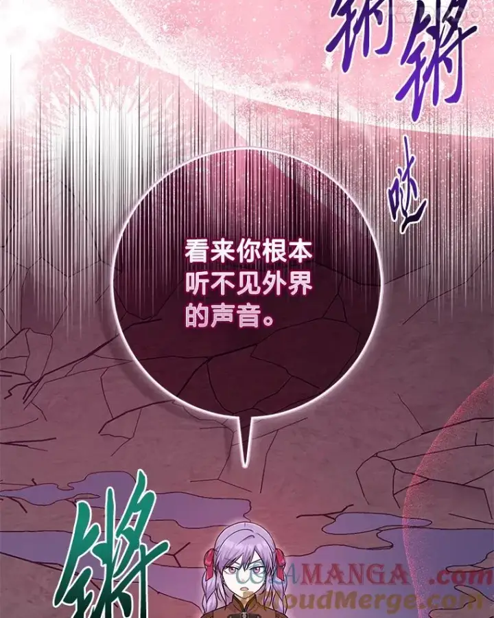 漫画《完美演绎养女角色》58.改变命运第121张图