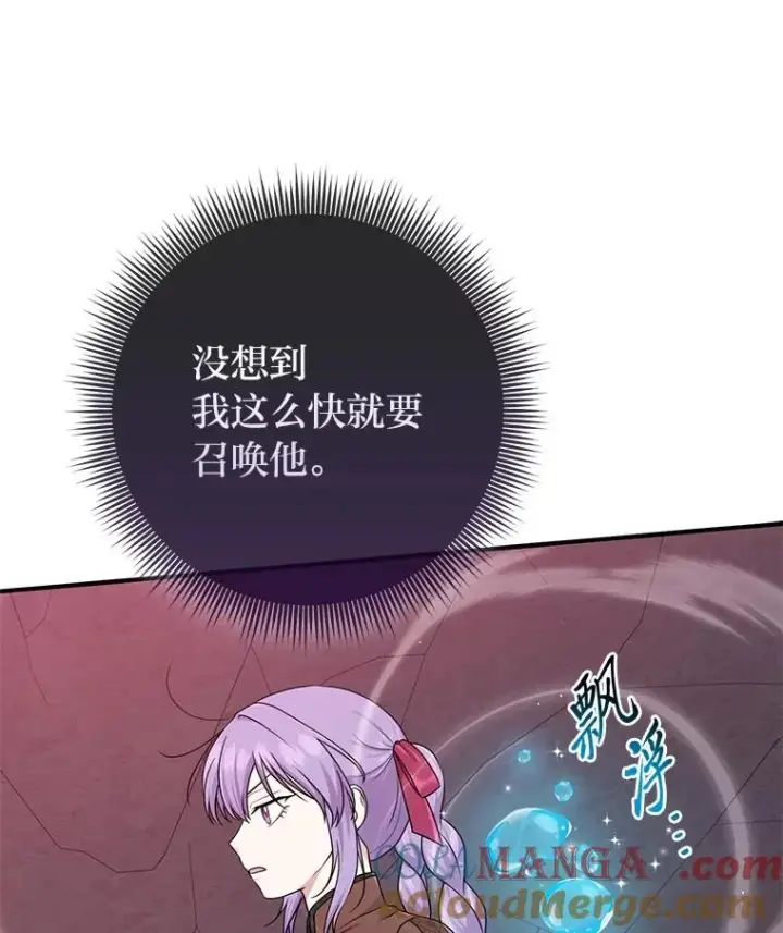 漫画《完美演绎养女角色》58.改变命运第125张图