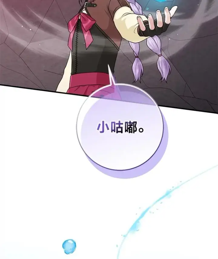 漫画《完美演绎养女角色》58.改变命运第126张图