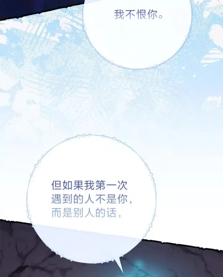 漫画《完美演绎养女角色》58.改变命运第16张图