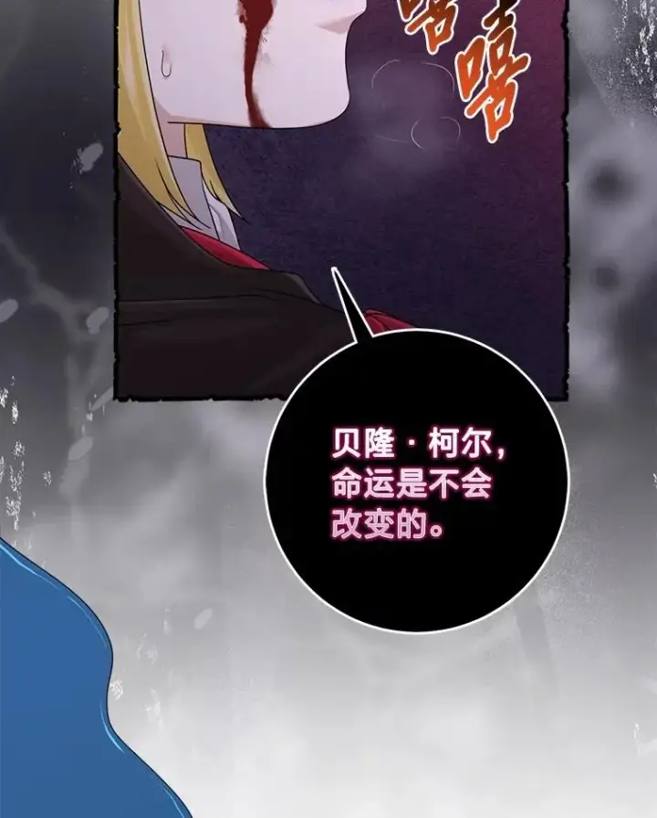 漫画《完美演绎养女角色》58.改变命运第19张图