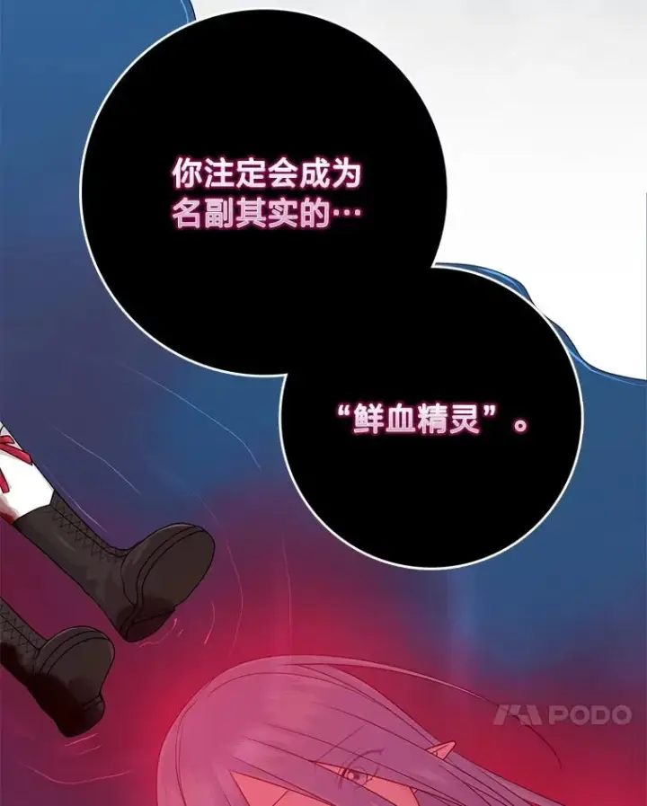 漫画《完美演绎养女角色》58.改变命运第20张图