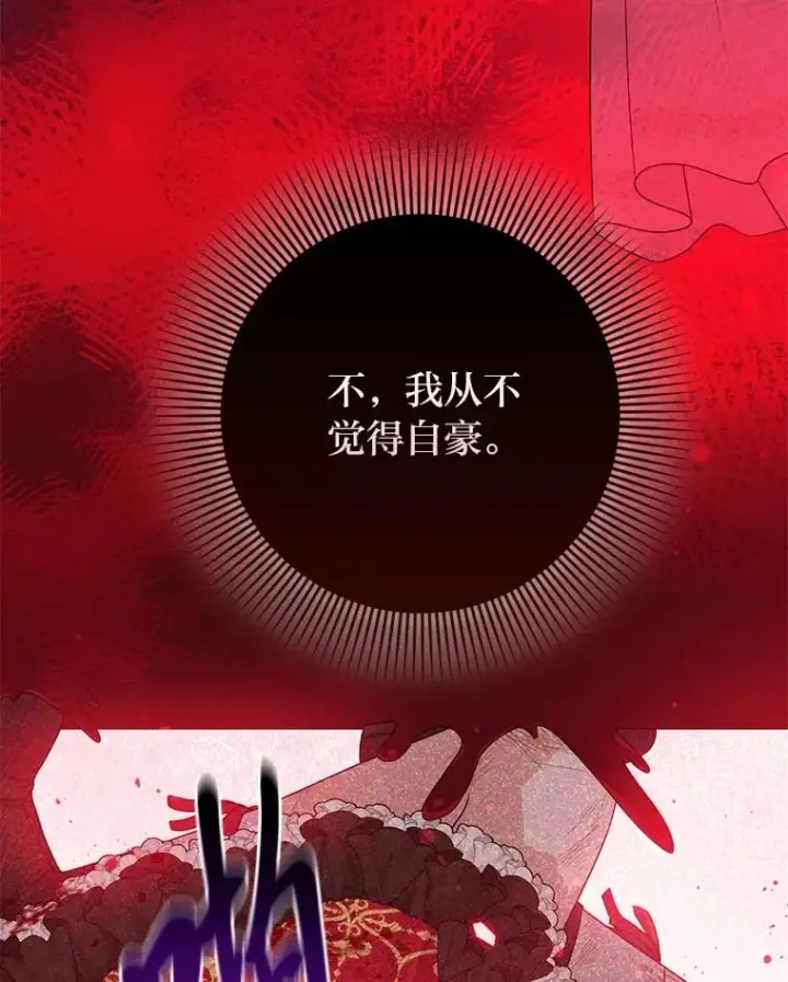 漫画《完美演绎养女角色》58.改变命运第22张图