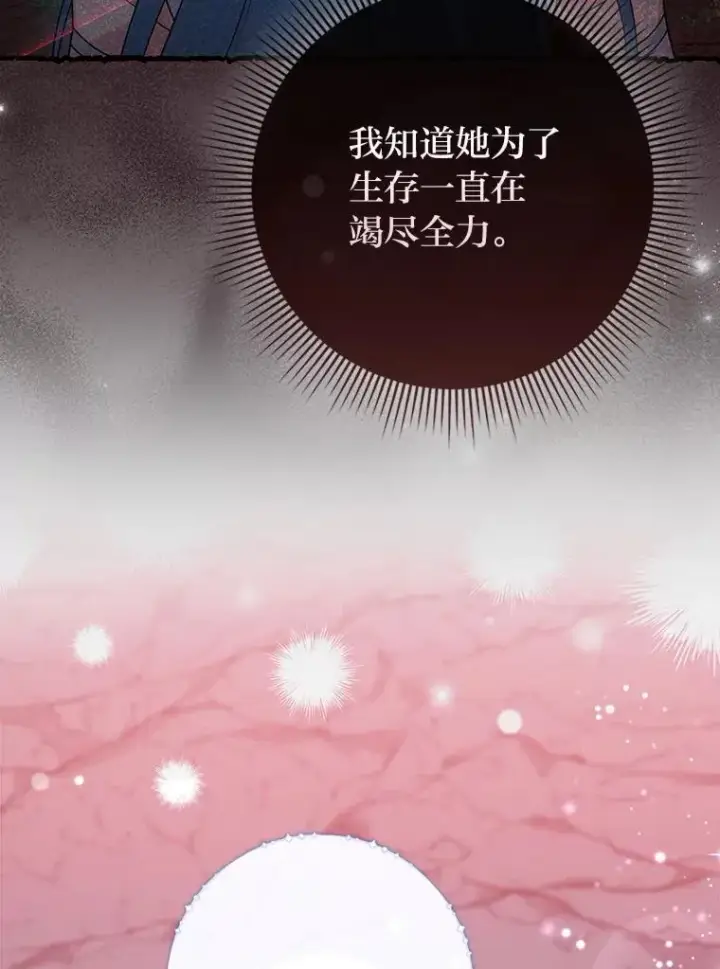 漫画《完美演绎养女角色》58.改变命运第26张图