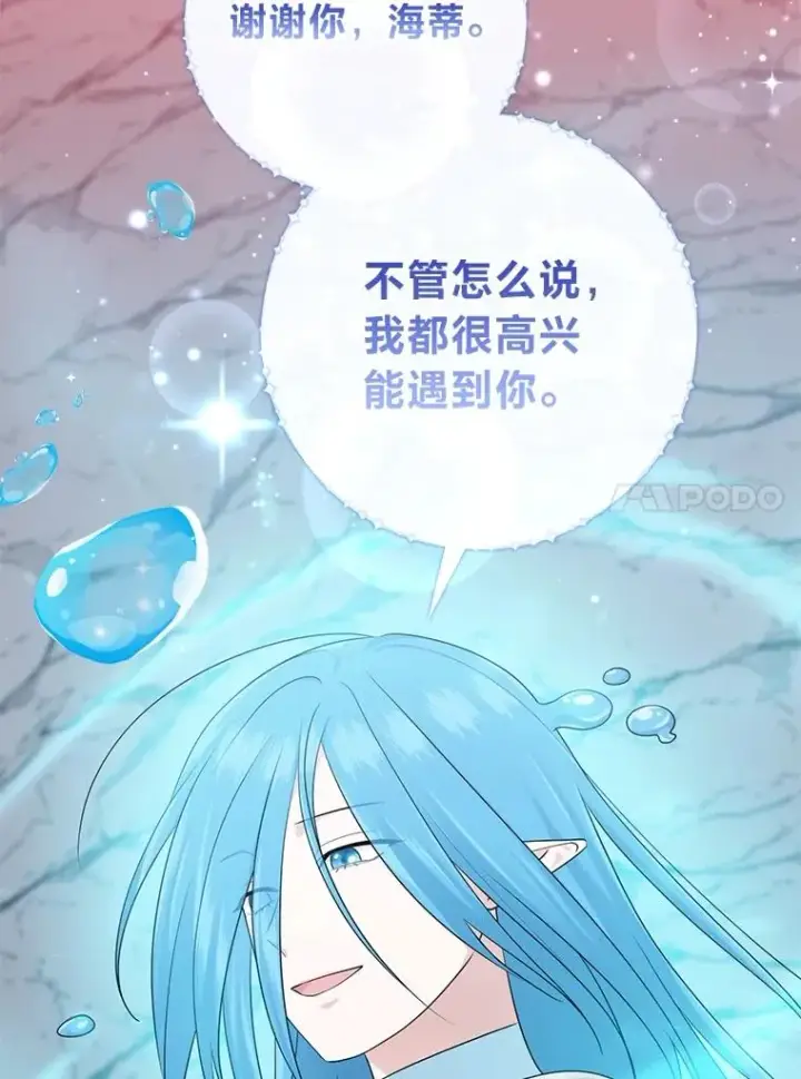 漫画《完美演绎养女角色》58.改变命运第27张图