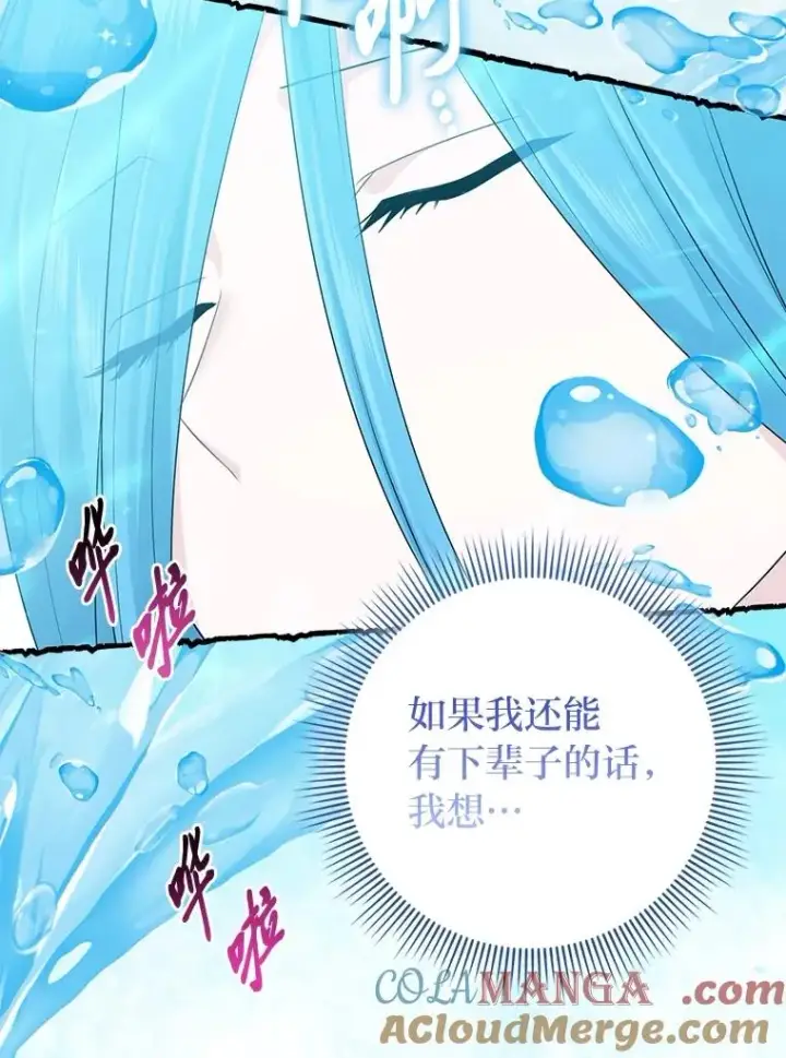 漫画《完美演绎养女角色》58.改变命运第29张图