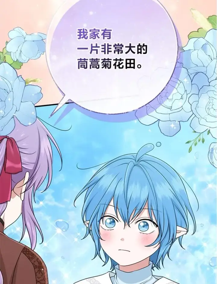 漫画《完美演绎养女角色》58.改变命运第3张图