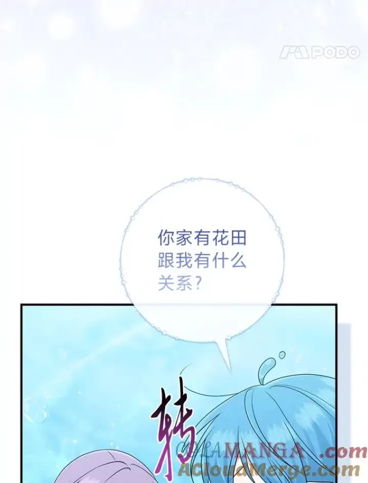 漫画《完美演绎养女角色》58.改变命运第37张图