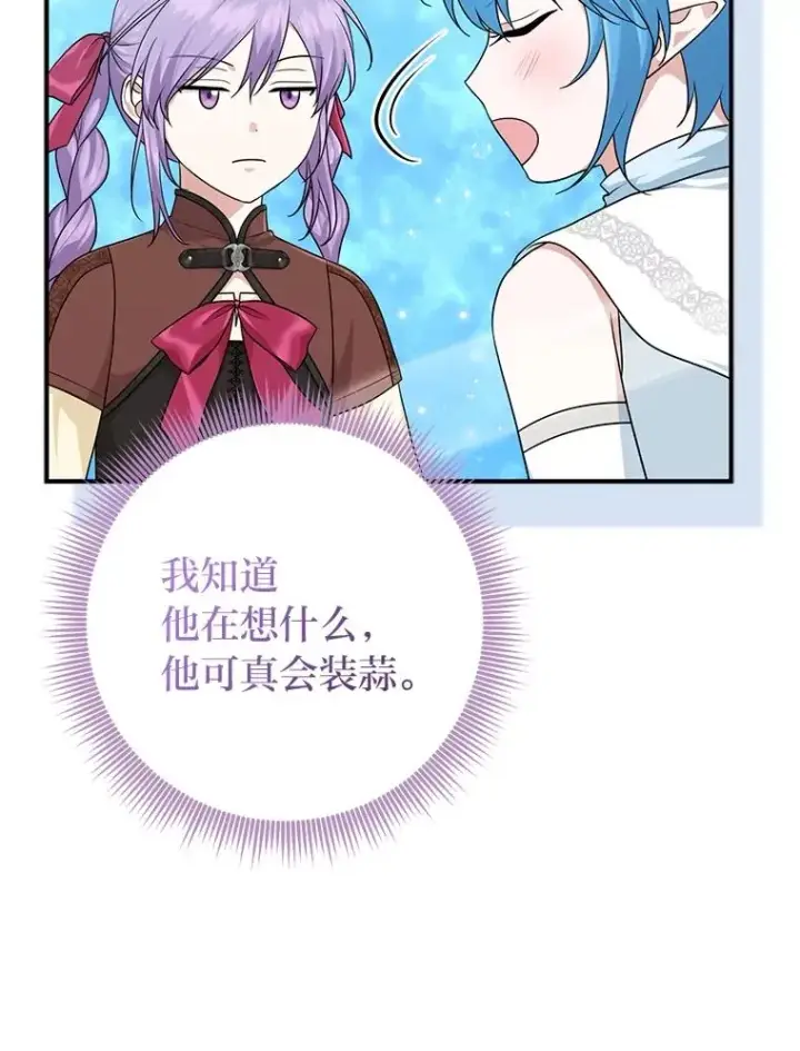漫画《完美演绎养女角色》58.改变命运第38张图